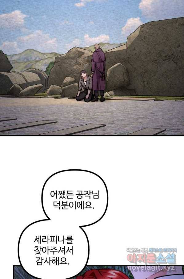 귀신 보는 공작부인 67화 45