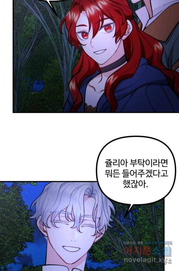 귀신 보는 공작부인 67화 46