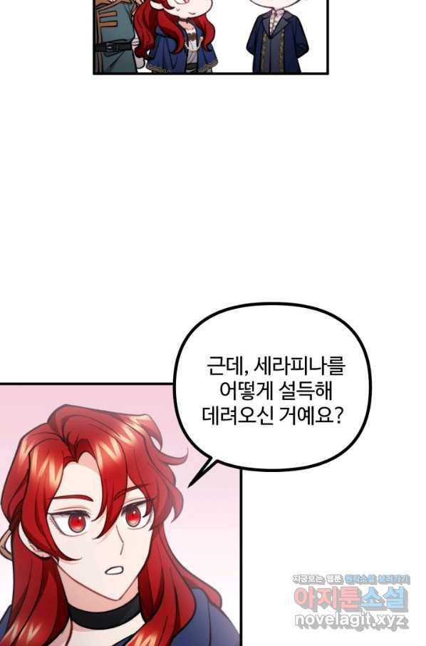 귀신 보는 공작부인 67화 48