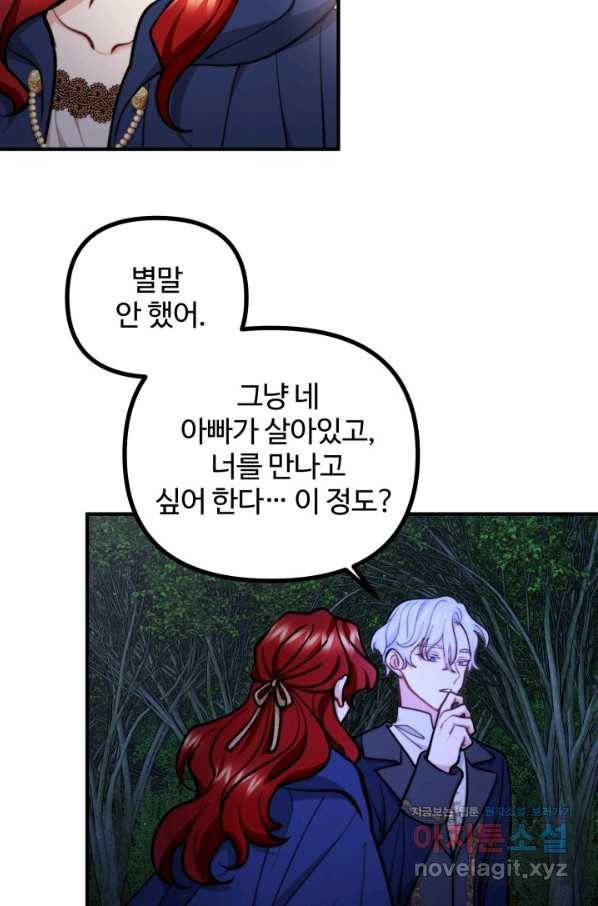 귀신 보는 공작부인 67화 49