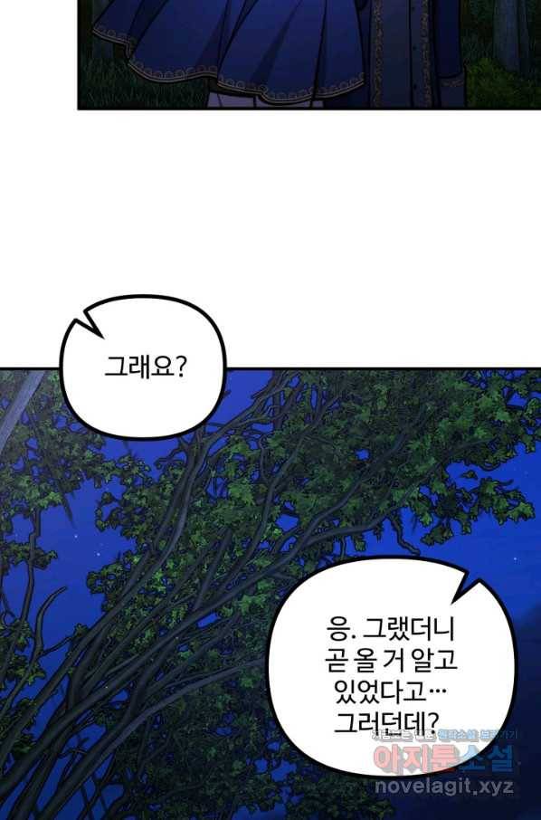 귀신 보는 공작부인 67화 50