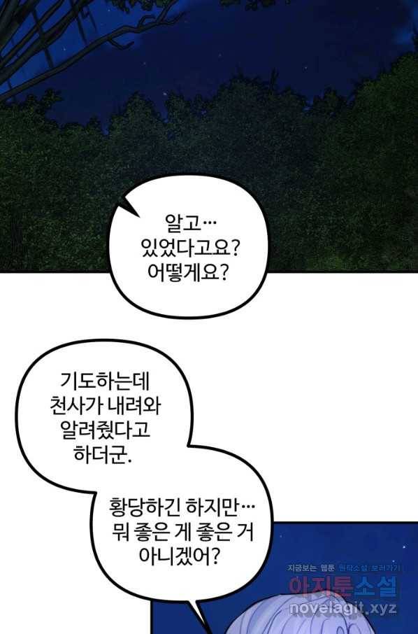 귀신 보는 공작부인 67화 51
