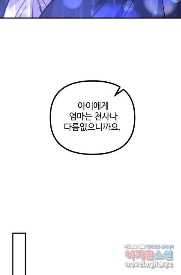 귀신 보는 공작부인 67화 57