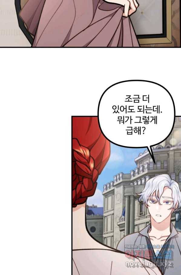 귀신 보는 공작부인 67화 60
