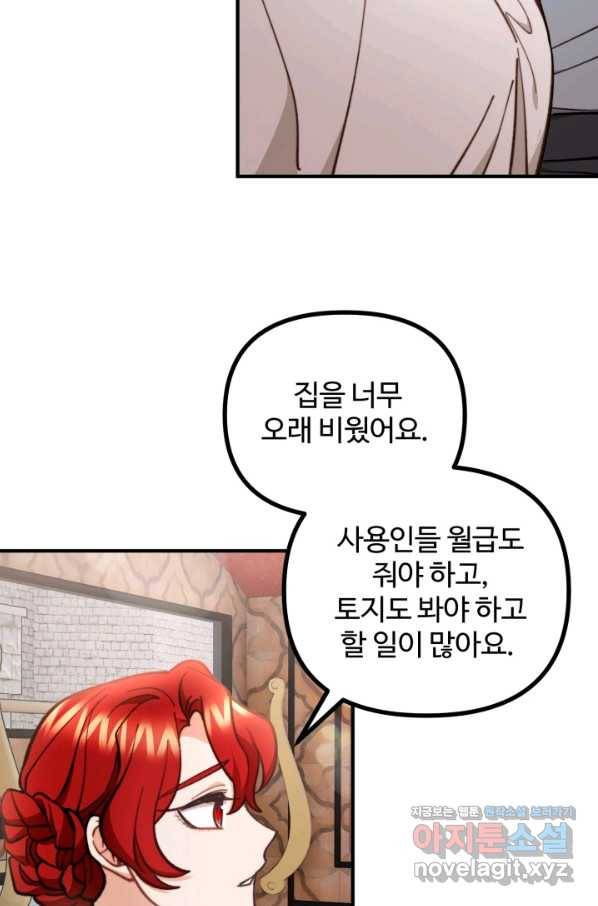 귀신 보는 공작부인 67화 61