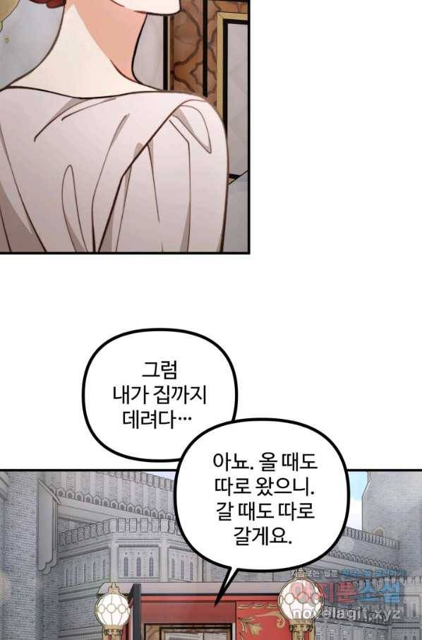 귀신 보는 공작부인 67화 62