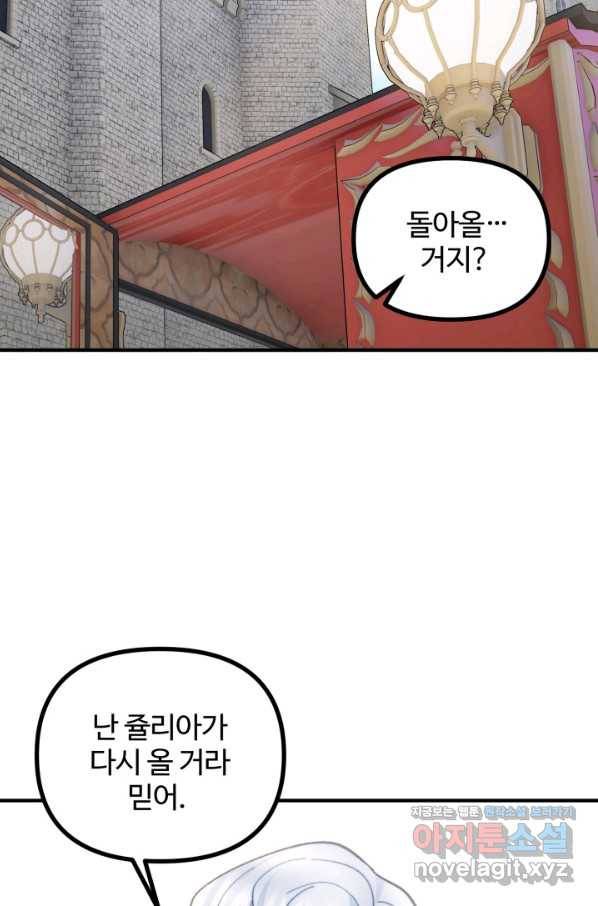귀신 보는 공작부인 67화 64