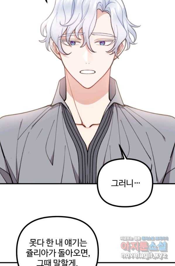 귀신 보는 공작부인 67화 65