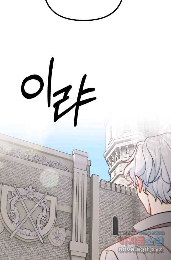 귀신 보는 공작부인 67화 68