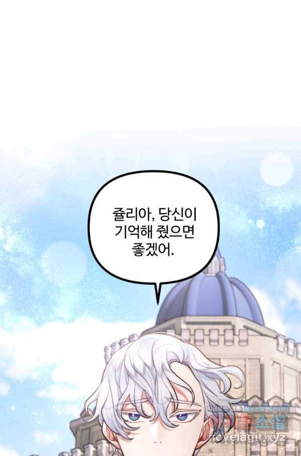 귀신 보는 공작부인 67화 70