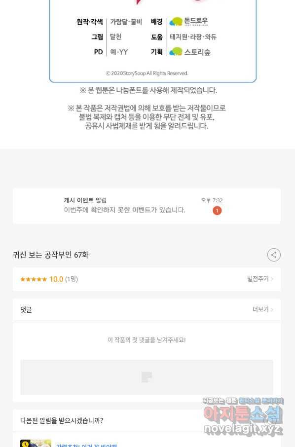 귀신 보는 공작부인 67화 73