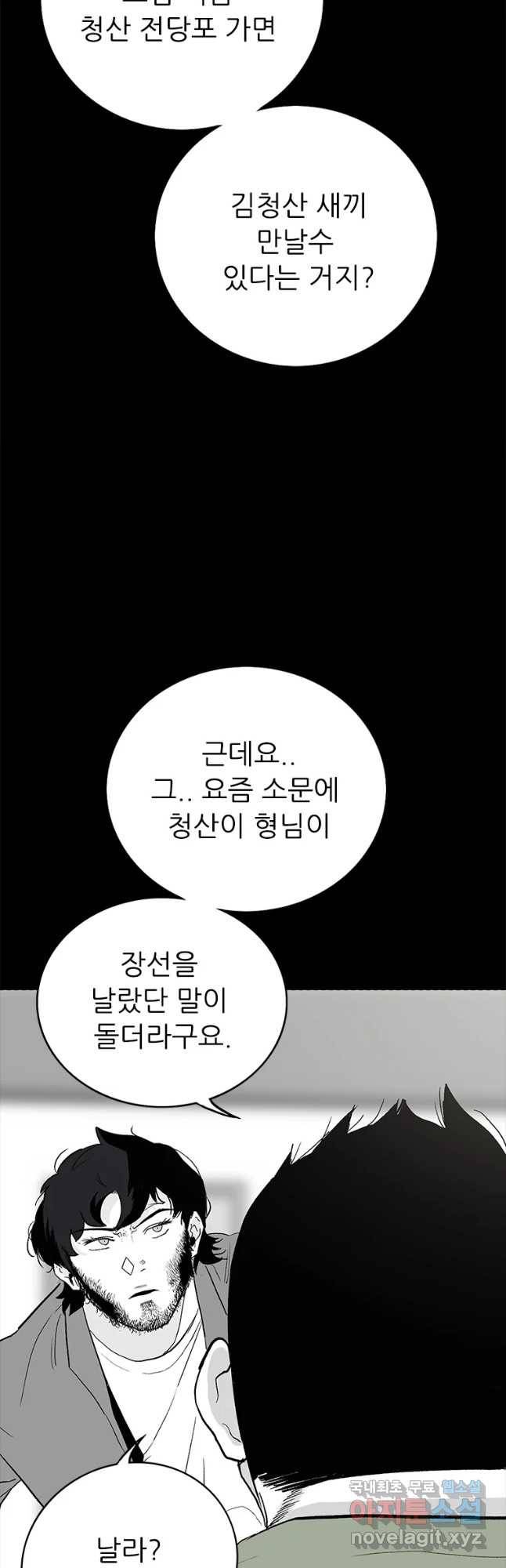 살어리랏다 시즌2 18화 12