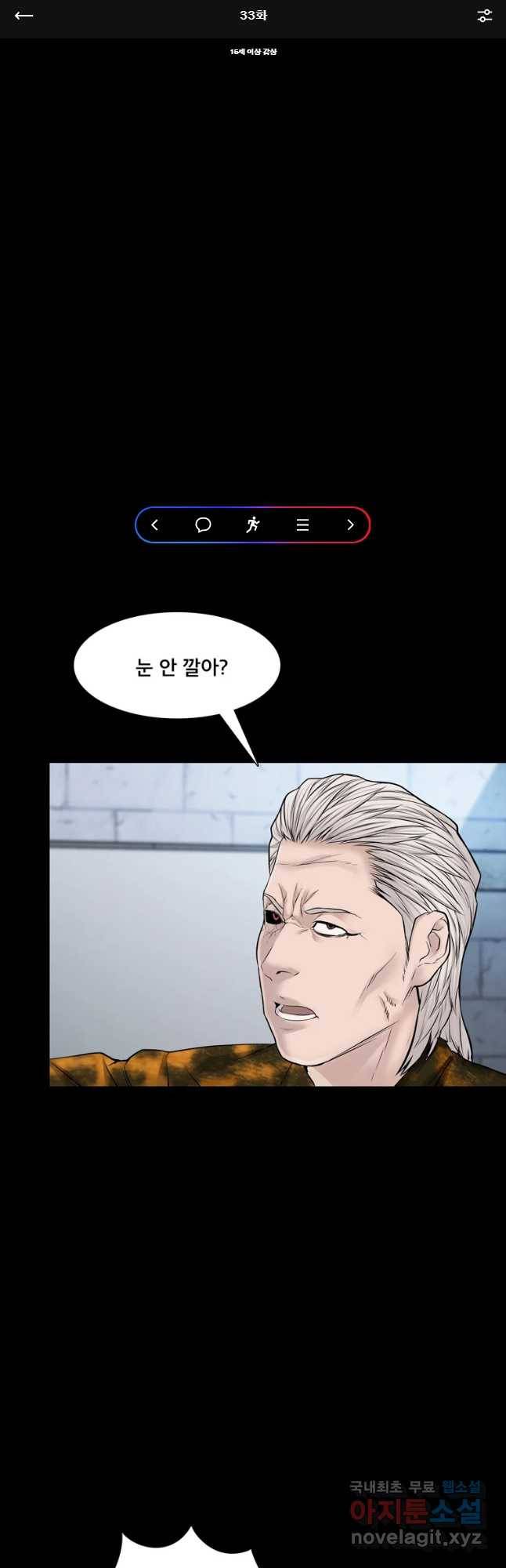 모텔 오아시스 33화 1