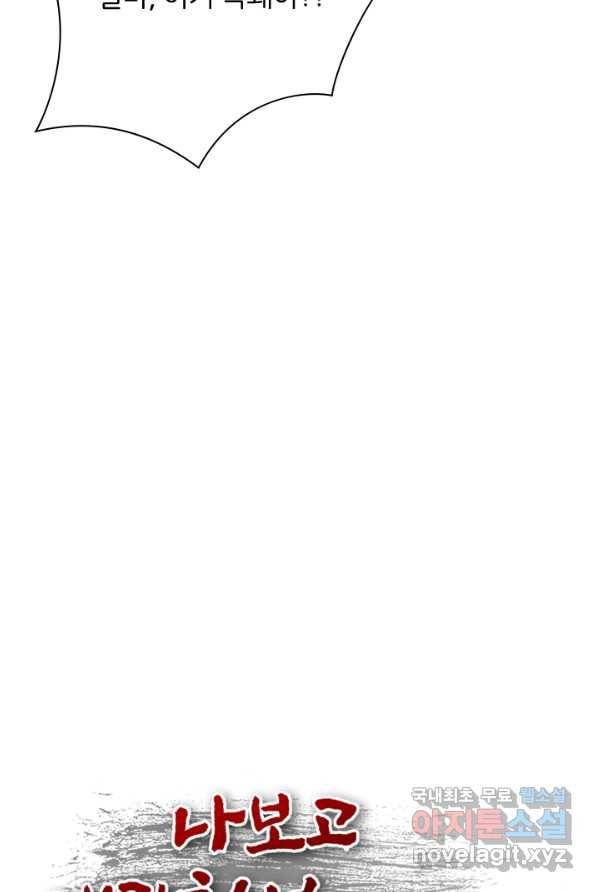 나보고 개과천선하라고 2화 112