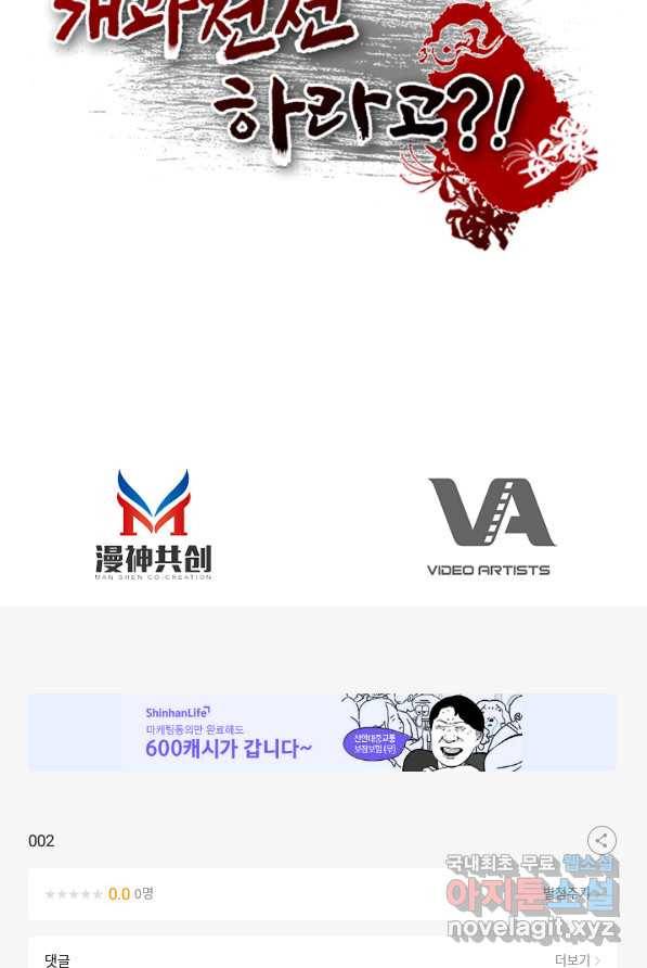 나보고 개과천선하라고 2화 113