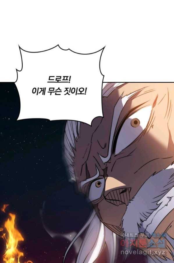 이세계에서 로그아웃하는 방법 55화 6