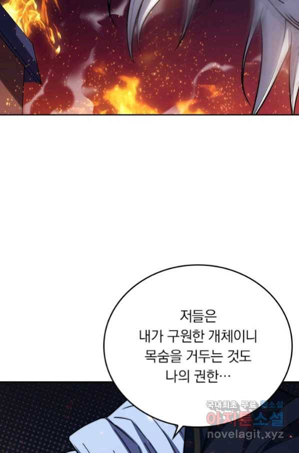 이세계에서 로그아웃하는 방법 55화 7