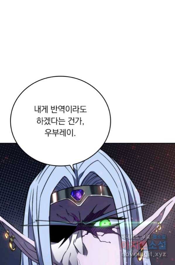 이세계에서 로그아웃하는 방법 55화 9