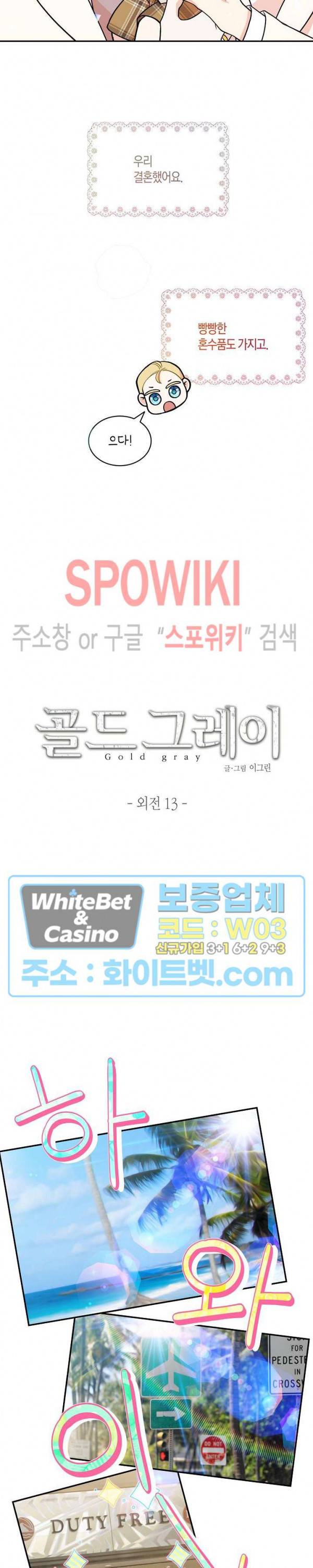 골드 그레이 (Gold gray) 124화 외전 13화 6