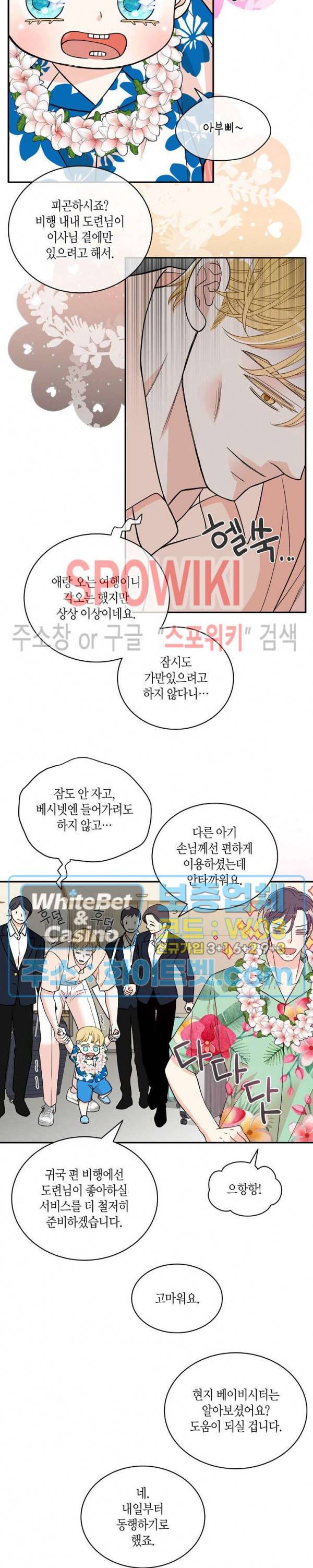 골드 그레이 (Gold gray) 124화 외전 13화 9