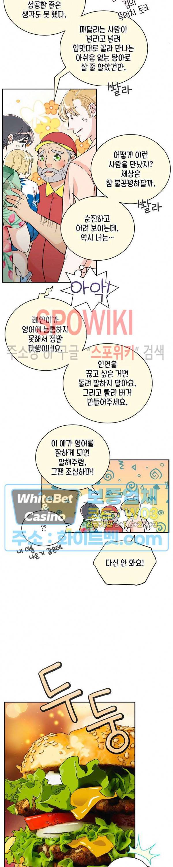 골드 그레이 (Gold gray) 124화 외전 13화 23