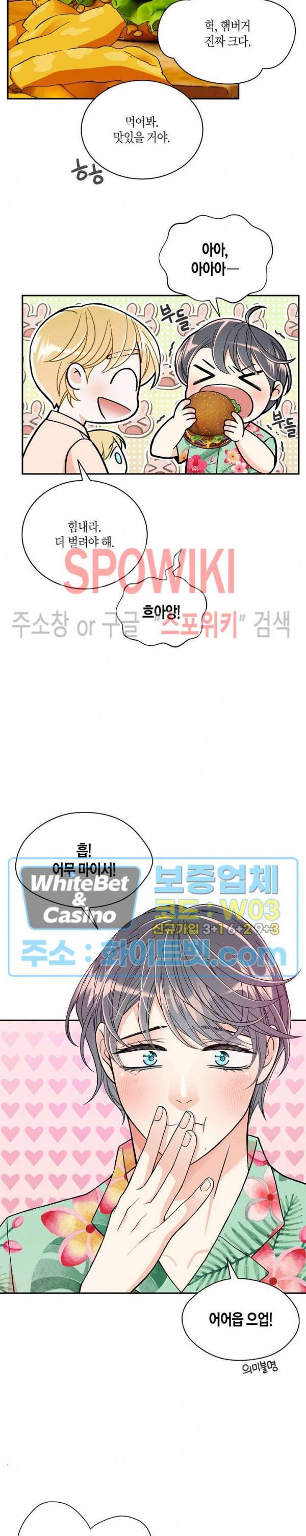 골드 그레이 (Gold gray) 124화 외전 13화 24