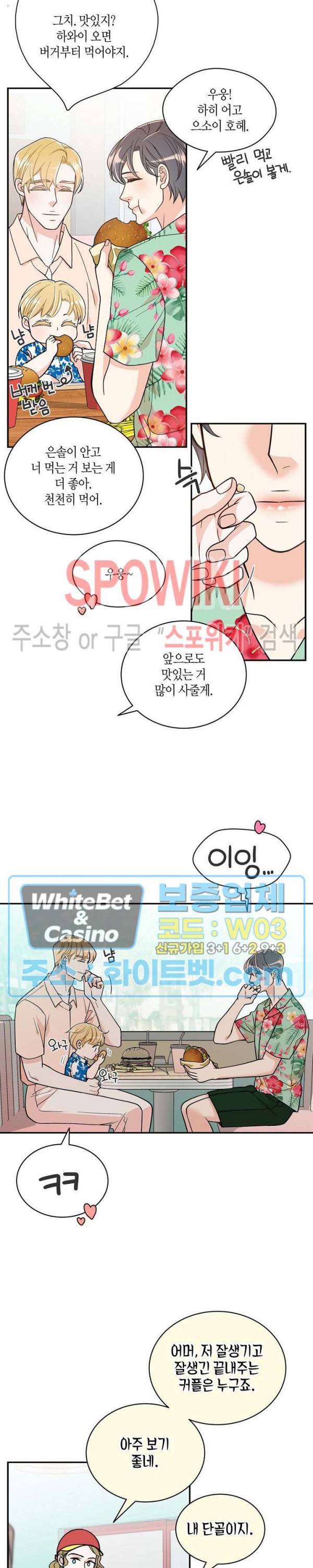 골드 그레이 (Gold gray) 124화 외전 13화 25