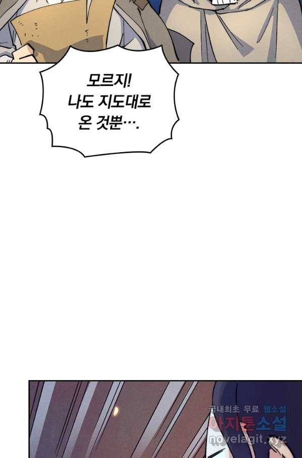 사상 최강 남주 103화 4