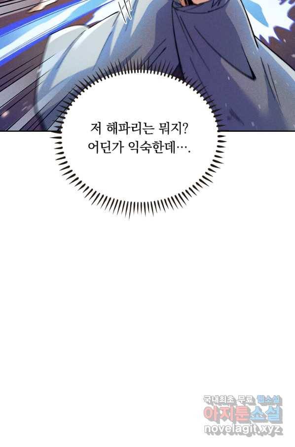 사상 최강 남주 103화 7