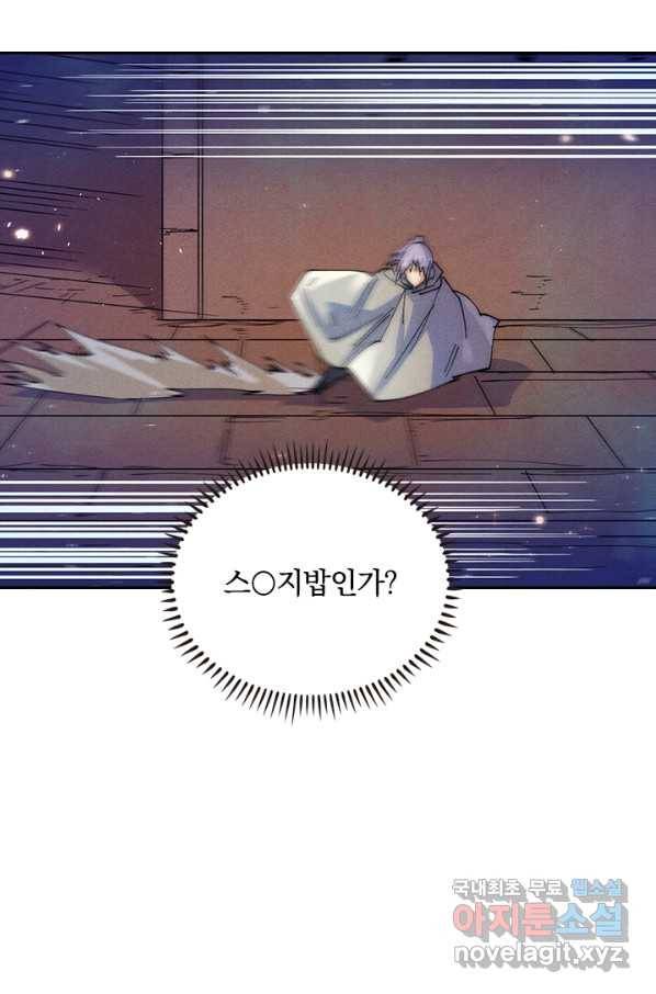 사상 최강 남주 103화 8