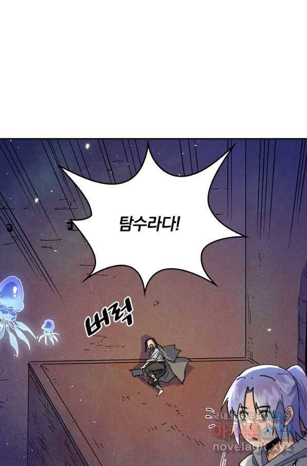 사상 최강 남주 103화 9