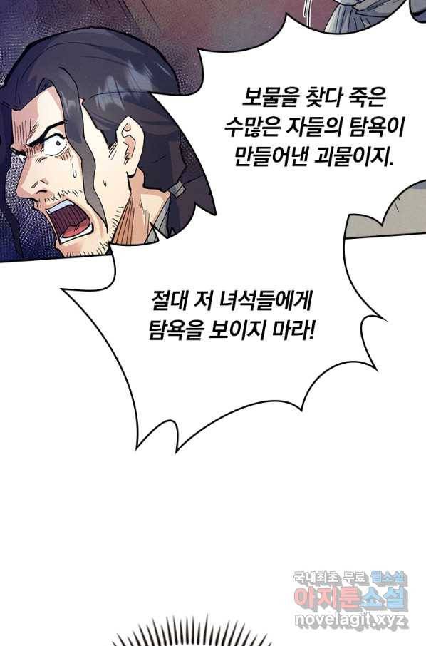 사상 최강 남주 103화 10