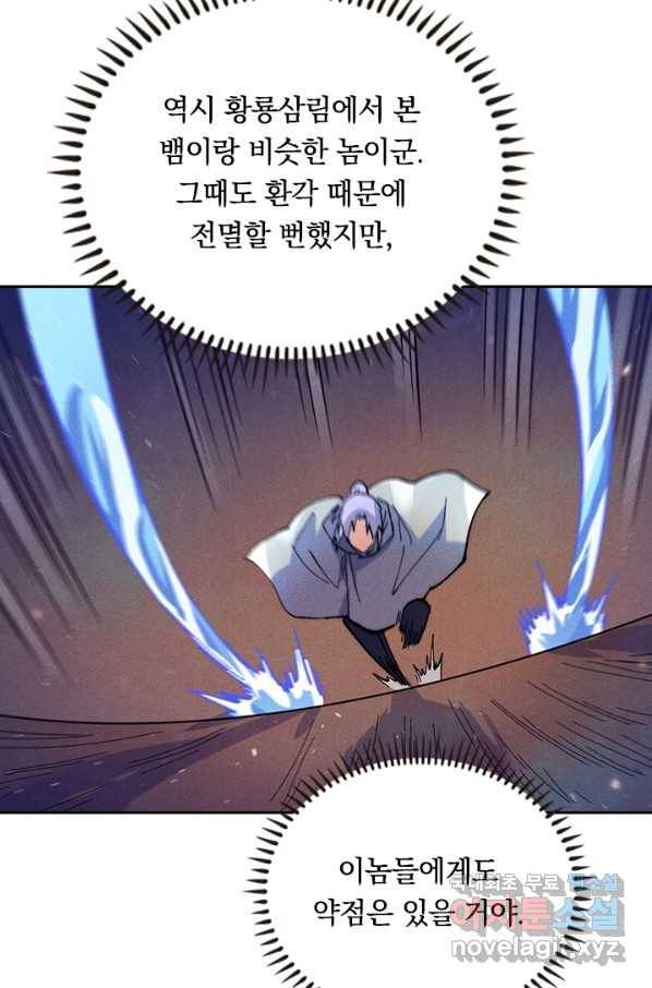 사상 최강 남주 103화 11