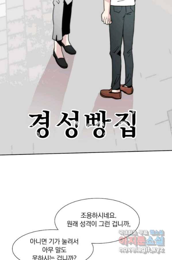 경성빵집 68화 2