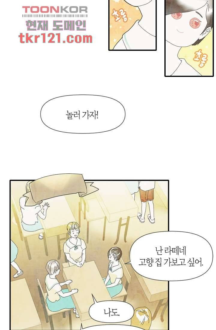 쉼없이 시간을 거슬러, 너에게 35화 3