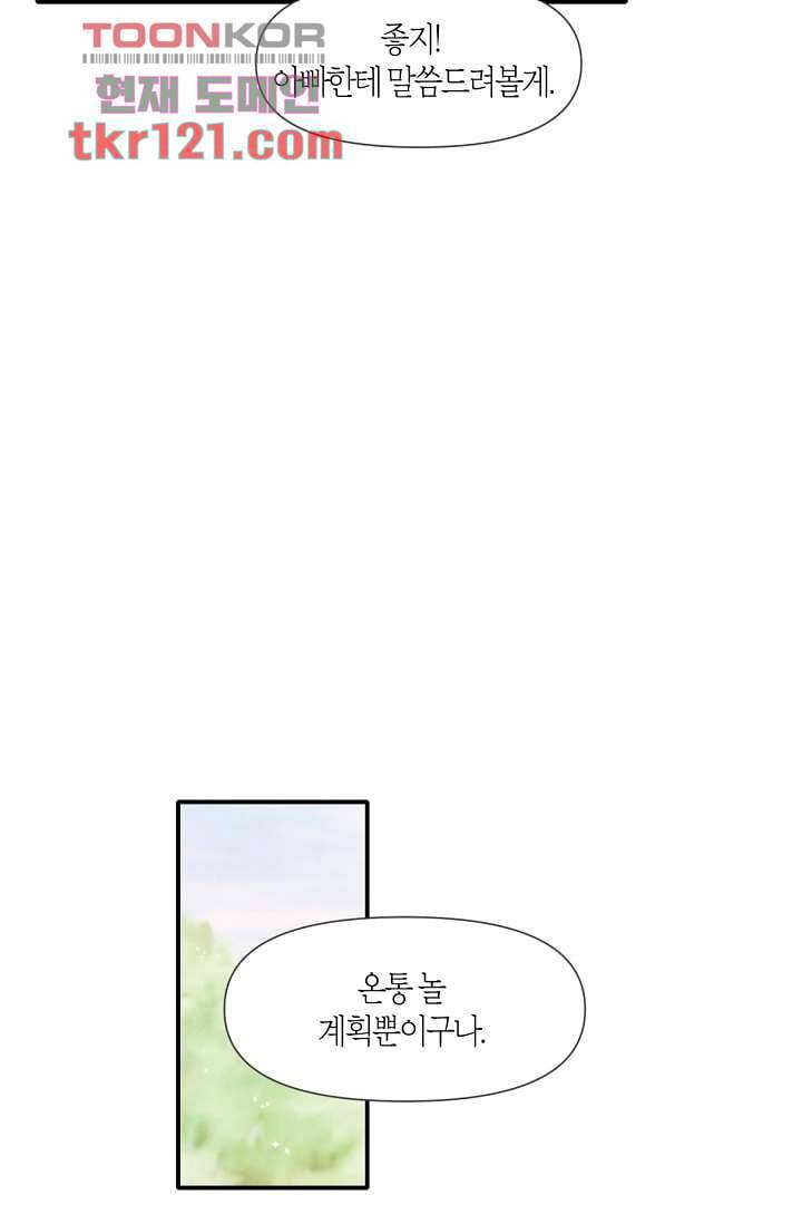 쉼없이 시간을 거슬러, 너에게 35화 4