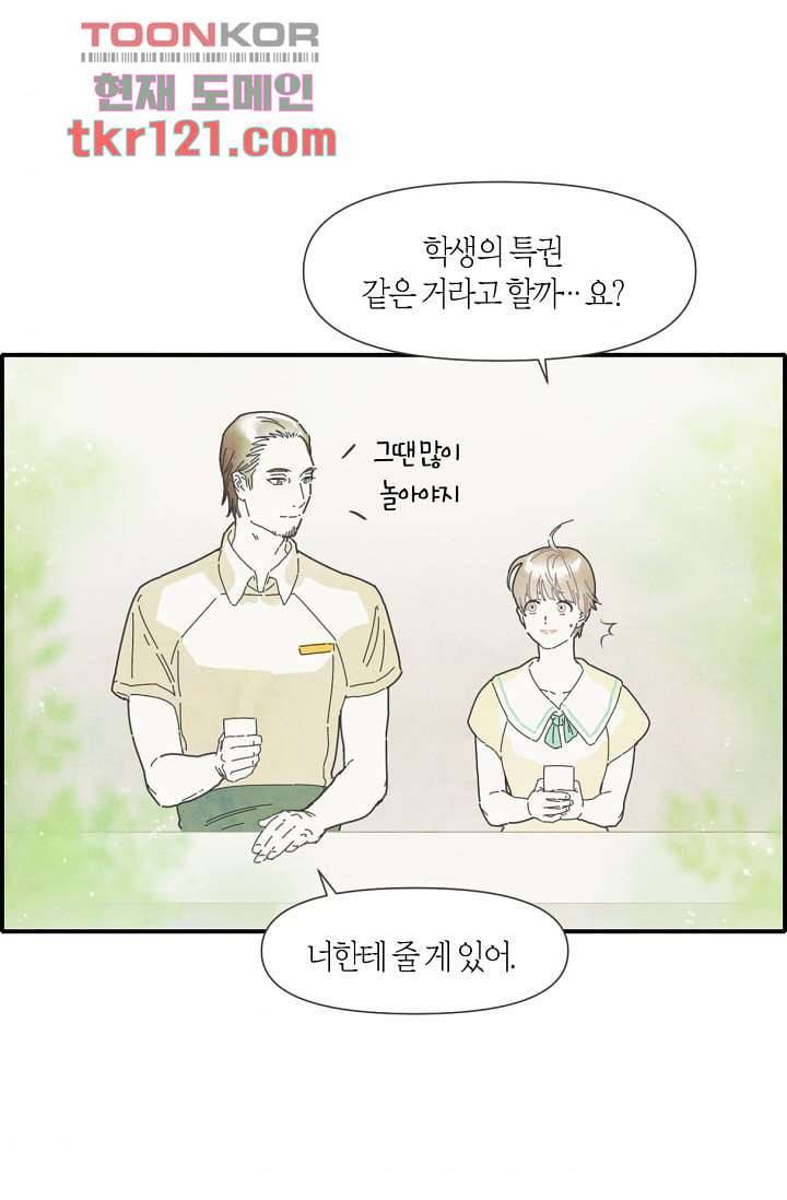 쉼없이 시간을 거슬러, 너에게 35화 5