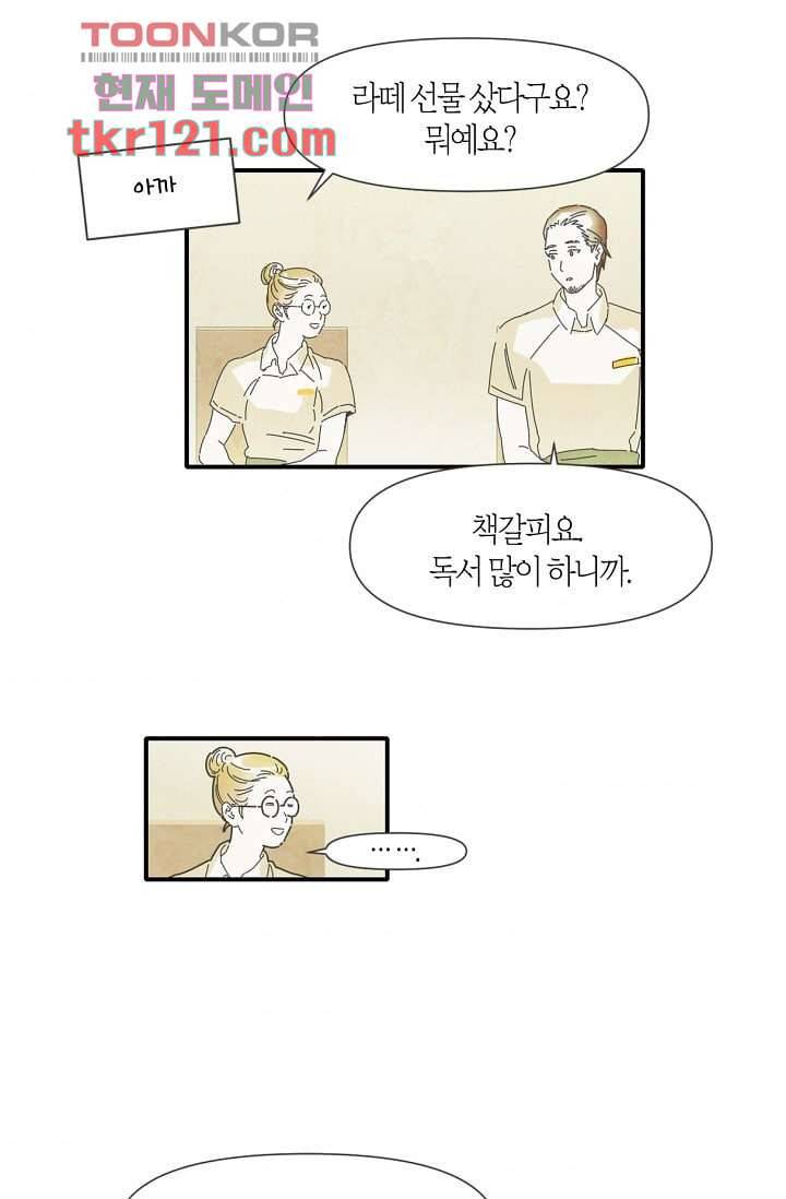 쉼없이 시간을 거슬러, 너에게 35화 6
