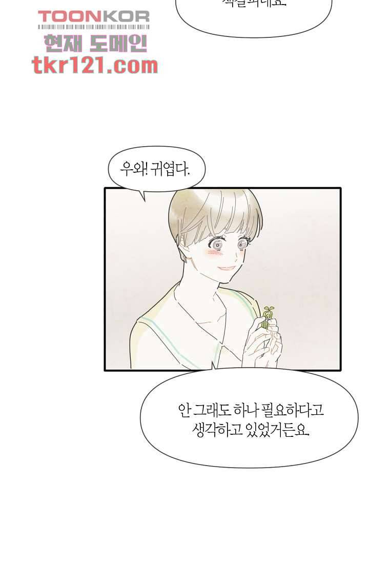 쉼없이 시간을 거슬러, 너에게 35화 8