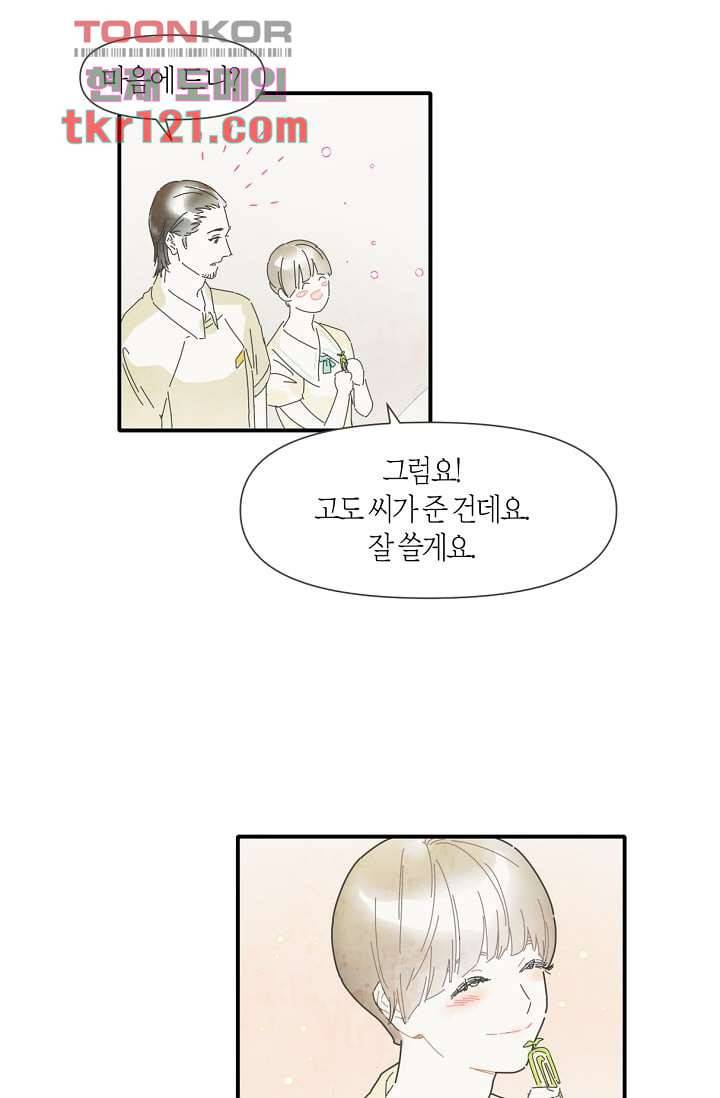 쉼없이 시간을 거슬러, 너에게 35화 9