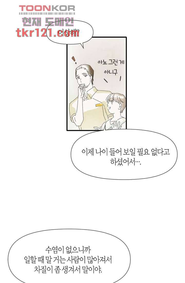 쉼없이 시간을 거슬러, 너에게 35화 11