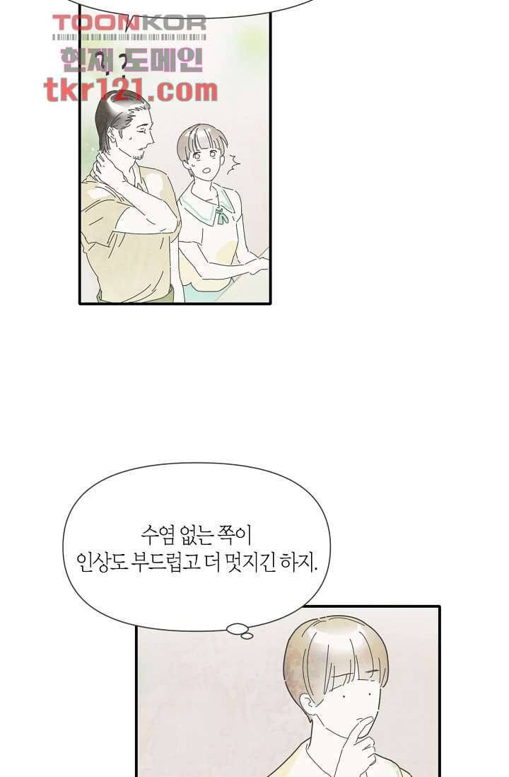 쉼없이 시간을 거슬러, 너에게 35화 12