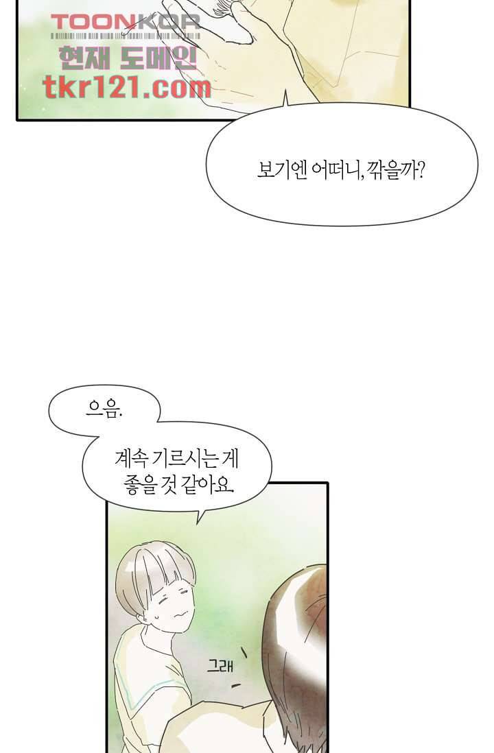 쉼없이 시간을 거슬러, 너에게 35화 14