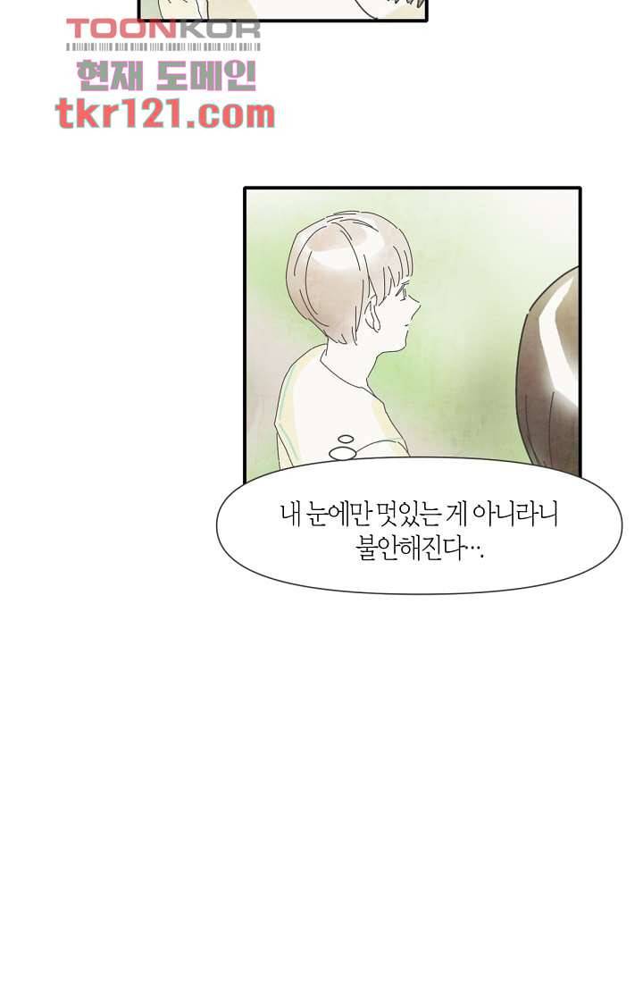 쉼없이 시간을 거슬러, 너에게 35화 15