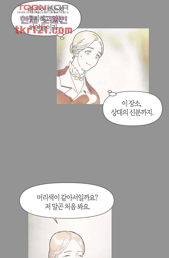 쉼없이 시간을 거슬러, 너에게 35화 19