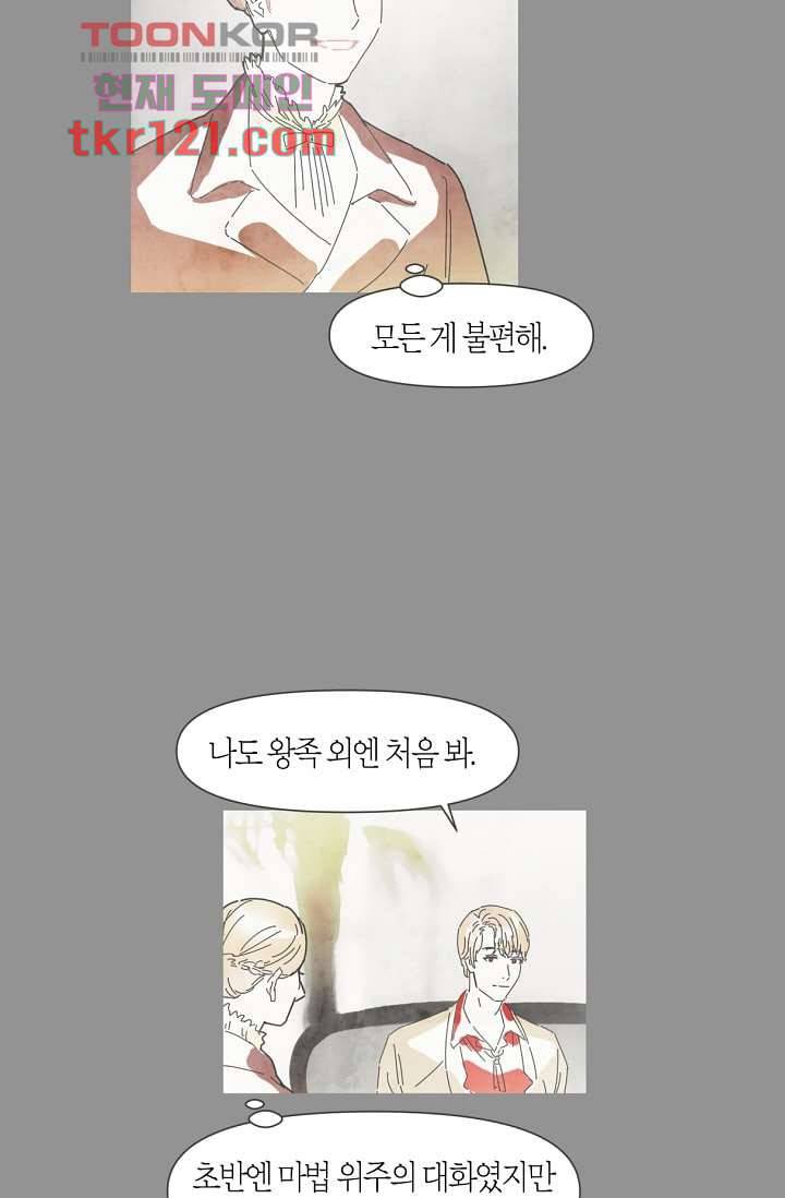 쉼없이 시간을 거슬러, 너에게 35화 20
