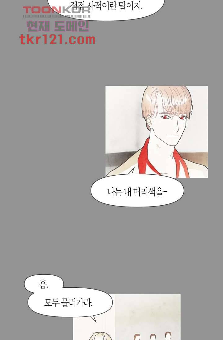 쉼없이 시간을 거슬러, 너에게 35화 21