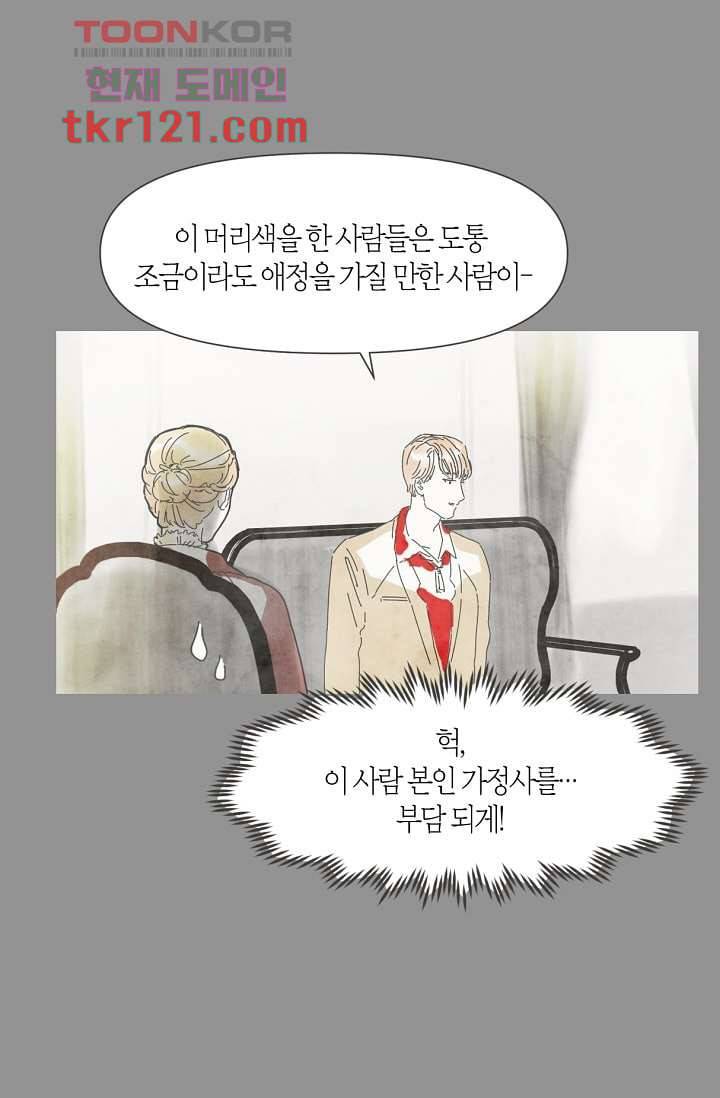 쉼없이 시간을 거슬러, 너에게 35화 23