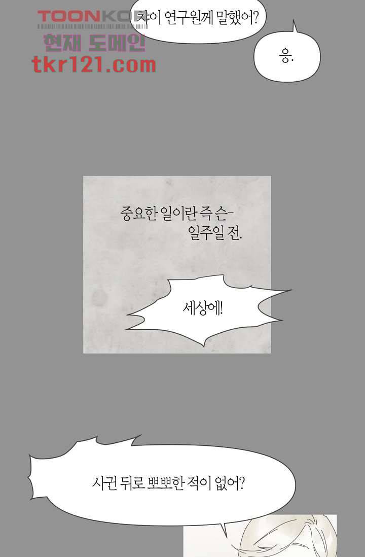 쉼없이 시간을 거슬러, 너에게 35화 26