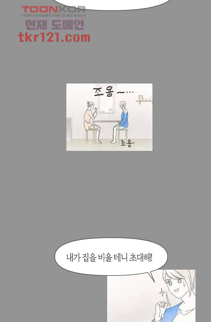 쉼없이 시간을 거슬러, 너에게 35화 28